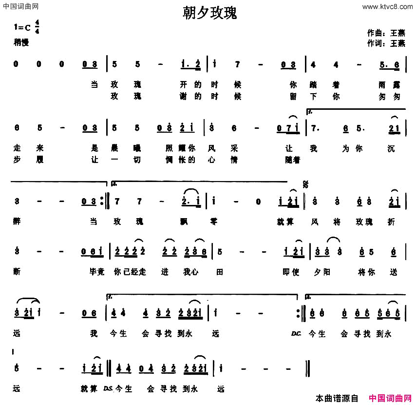 朝夕玫瑰简谱