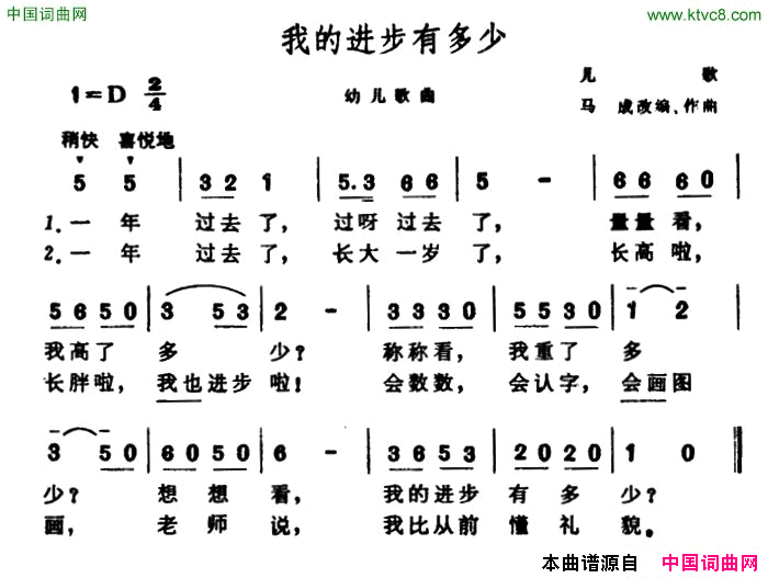 我的进步有多少简谱