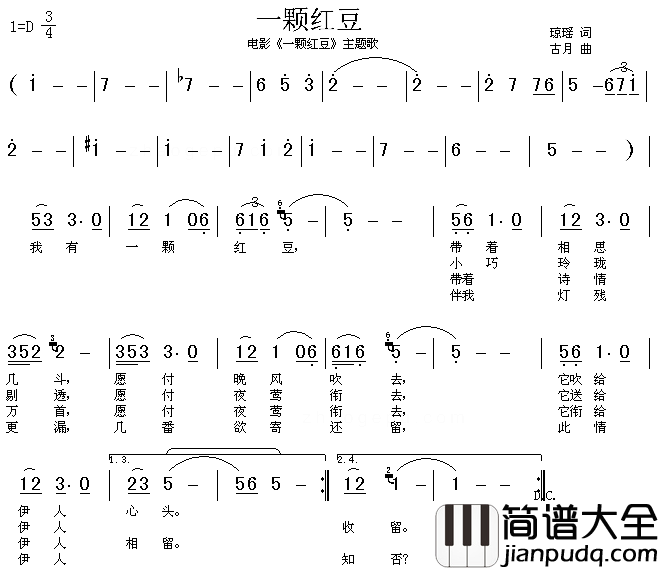 一颗红豆同名电影主题歌简谱