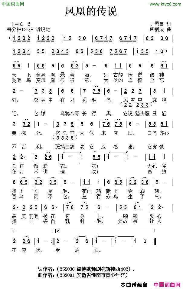 凤凰的传说丁恩昌词唐新成曲凤凰的传说丁恩昌词_唐新成曲简谱