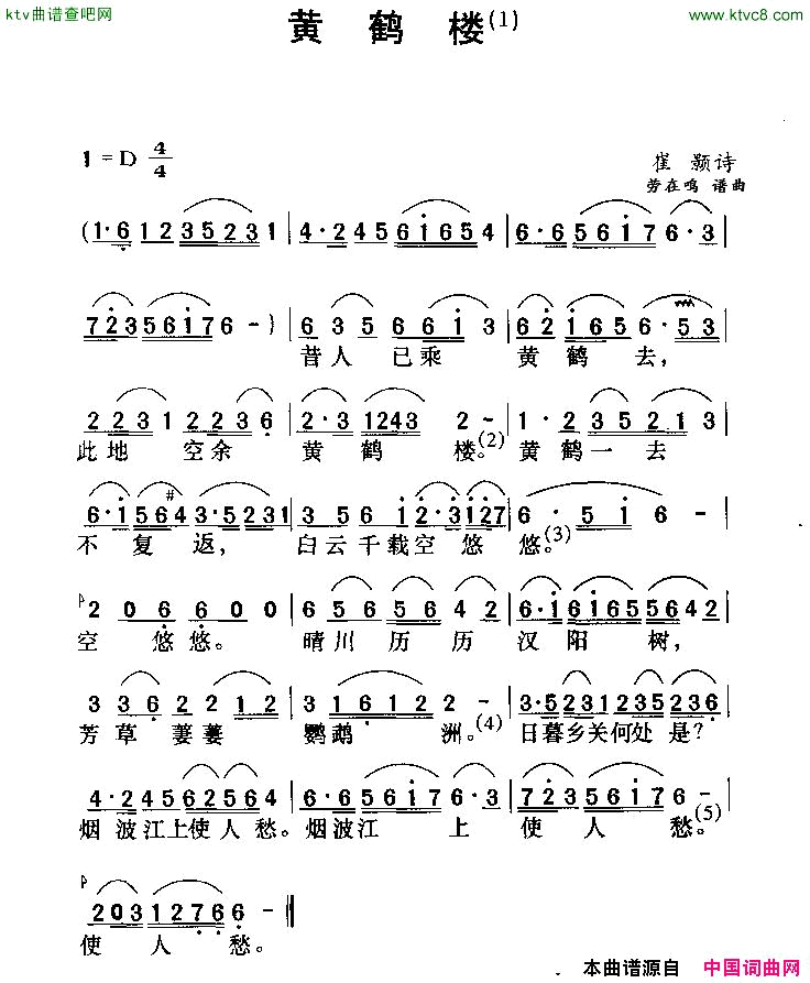 黄鹤楼崔颢词劳在鸣曲简谱