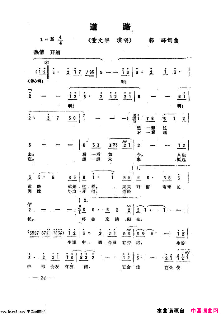 道路简谱_张伟进演唱_郭峰/郭峰词曲