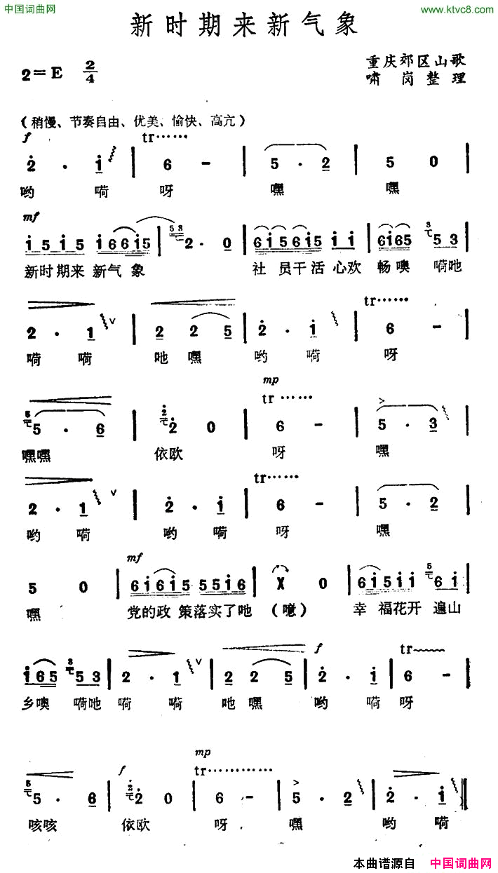 新时期来新气象简谱