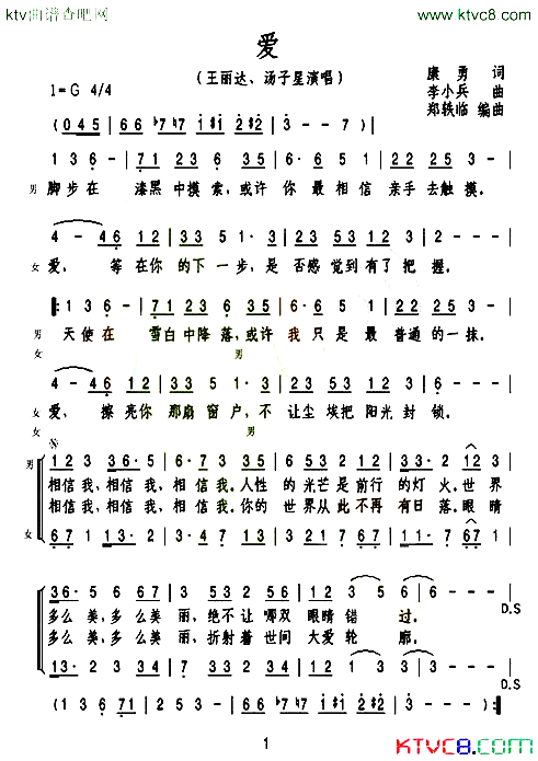 爱王丽达、汤子量演唱简谱_王丽达演唱