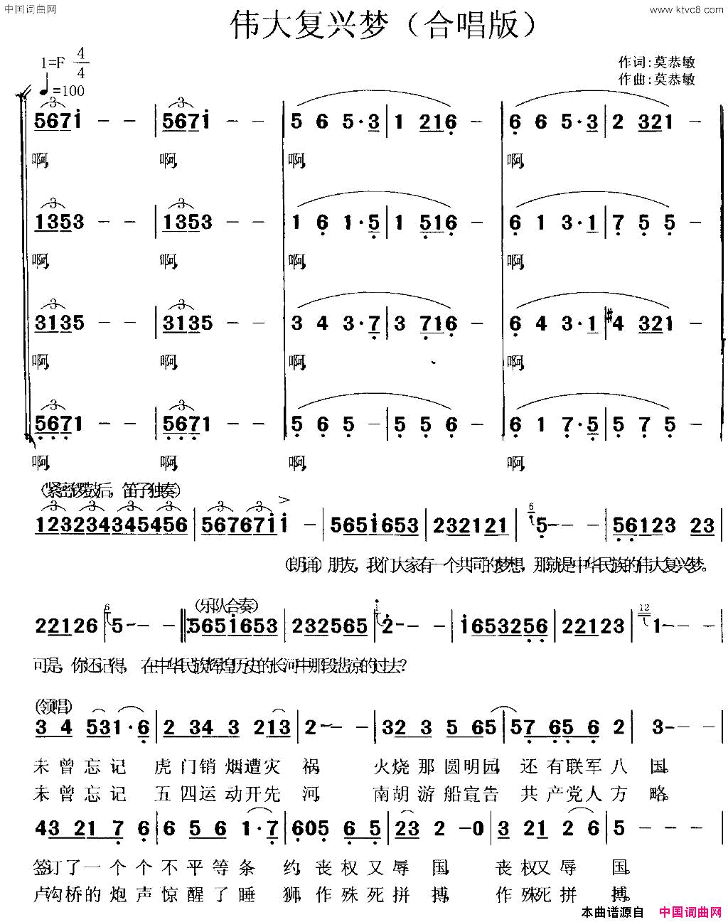 伟大复兴梦合唱版简谱