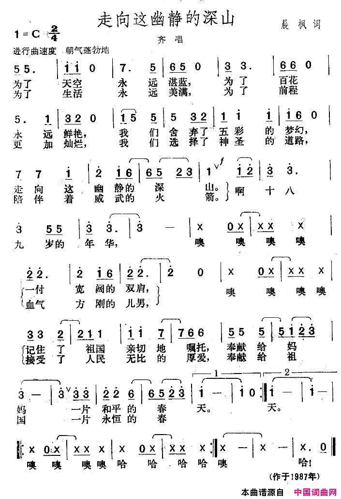 走向这幽静的深山简谱