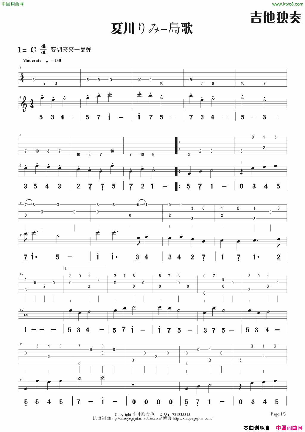 夏川りみ_島歌吉他独奏曲简谱