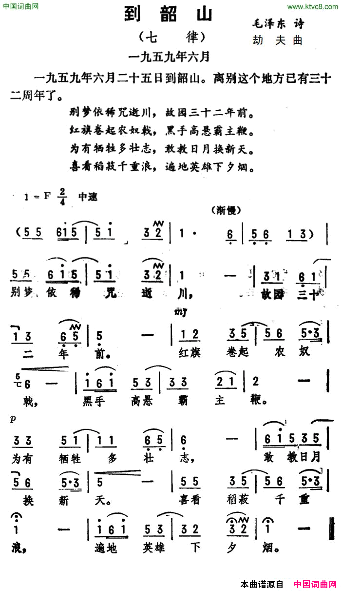 到韶山·七律毛泽东词劫夫曲到韶山·七律毛泽东词_劫夫曲简谱