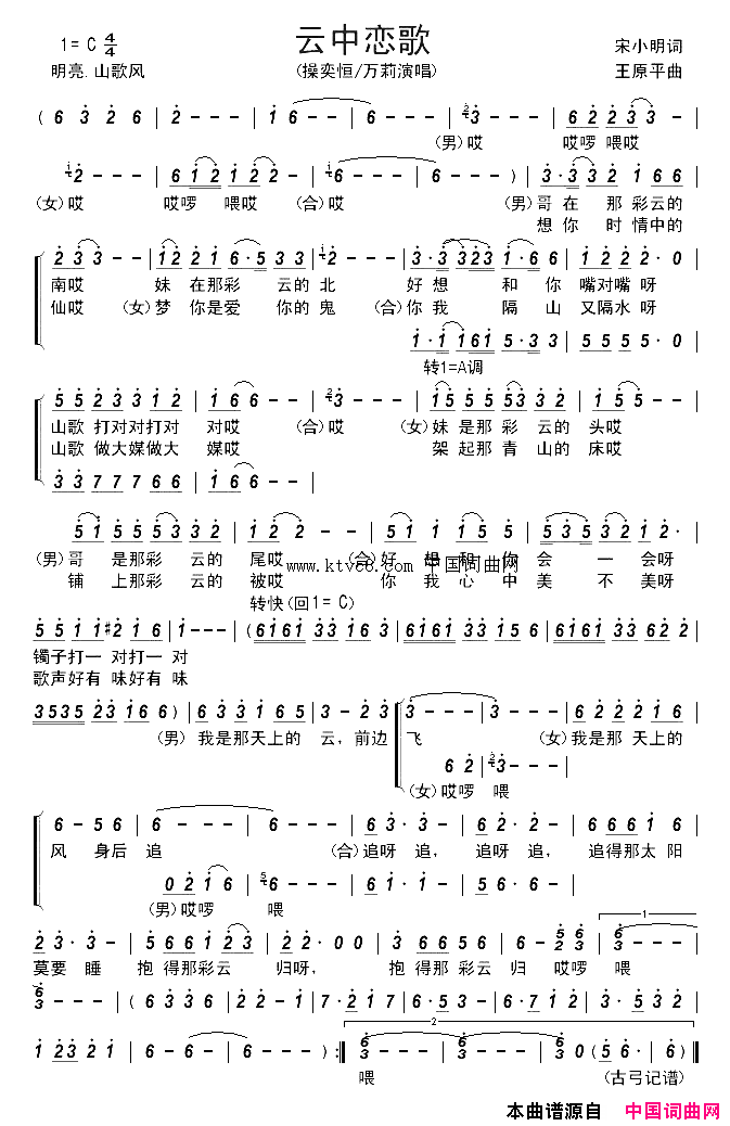 云中恋歌简谱_操奕恒演唱_宋小明/王原平词曲