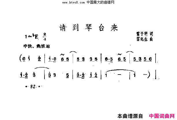 请到琴台来简谱_吴雁泽演唱_雷子明/雷远生词曲