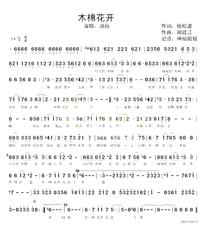 木棉花开简谱_汤灿演唱