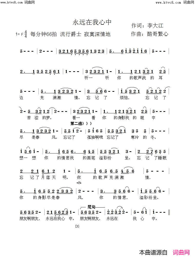 永远在我心中鲁金唱、酷哥繁心曲编简谱_鲁金演唱_李大江/酷哥繁心词曲