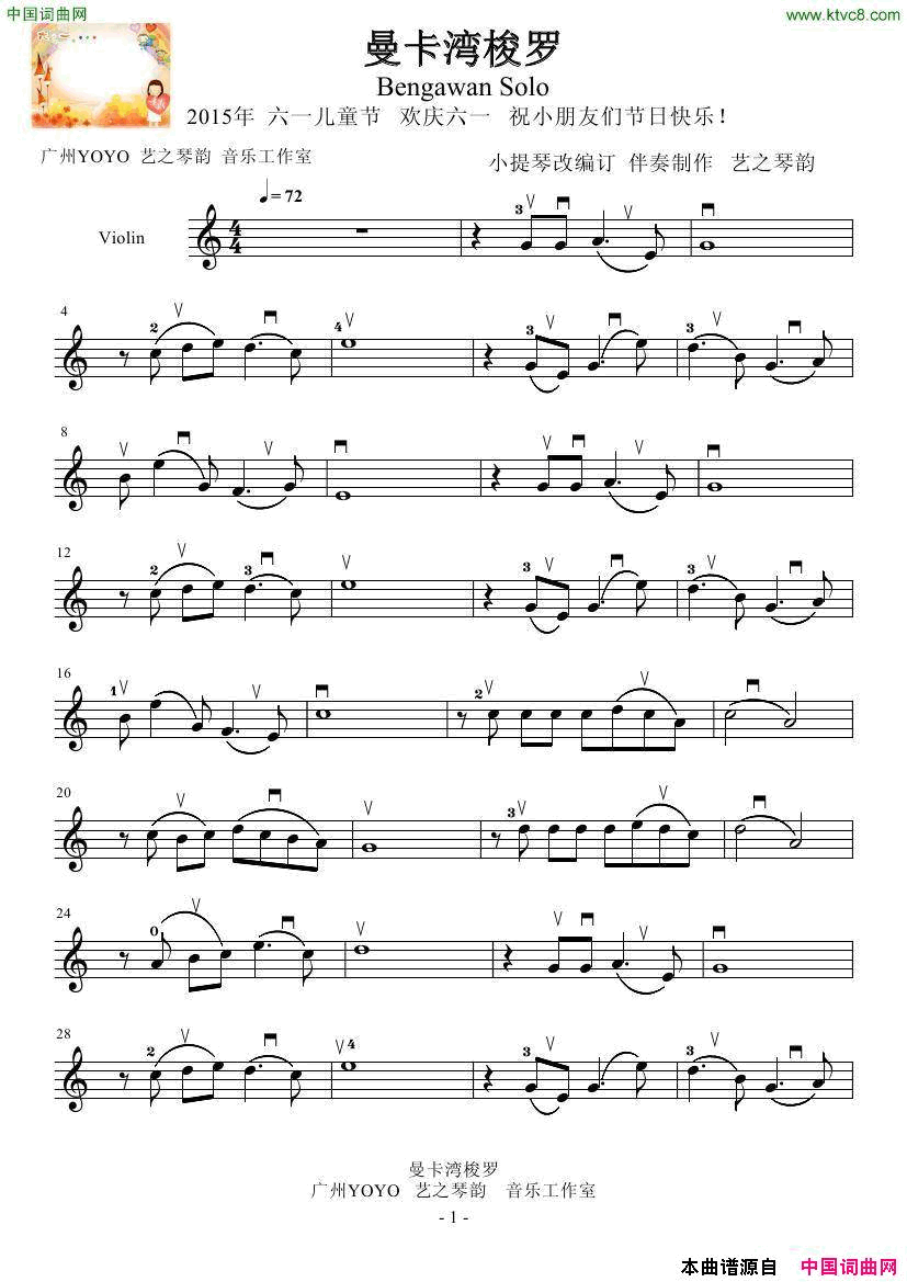 曼卡湾梭罗小提琴谱欢庆六一曼卡湾梭罗小提琴谱__欢庆六一简谱