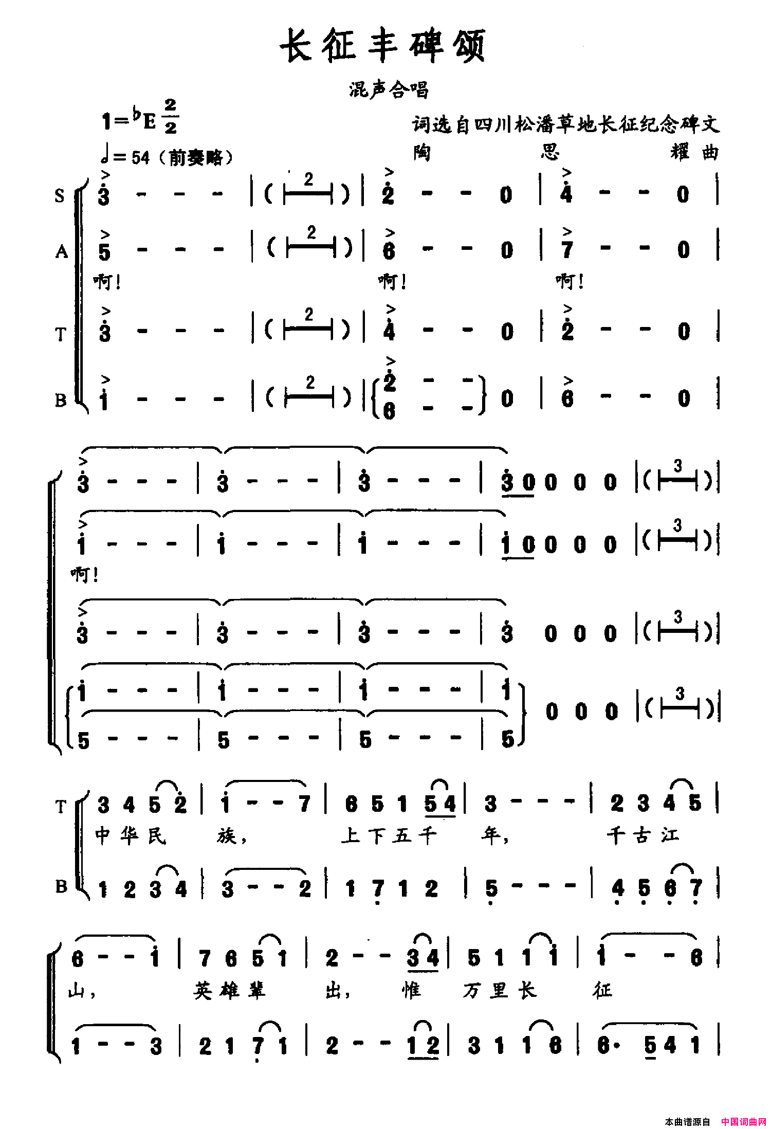 长征丰碑颂简谱_前线歌舞团合唱队演唱_作曲：陶思耀词曲