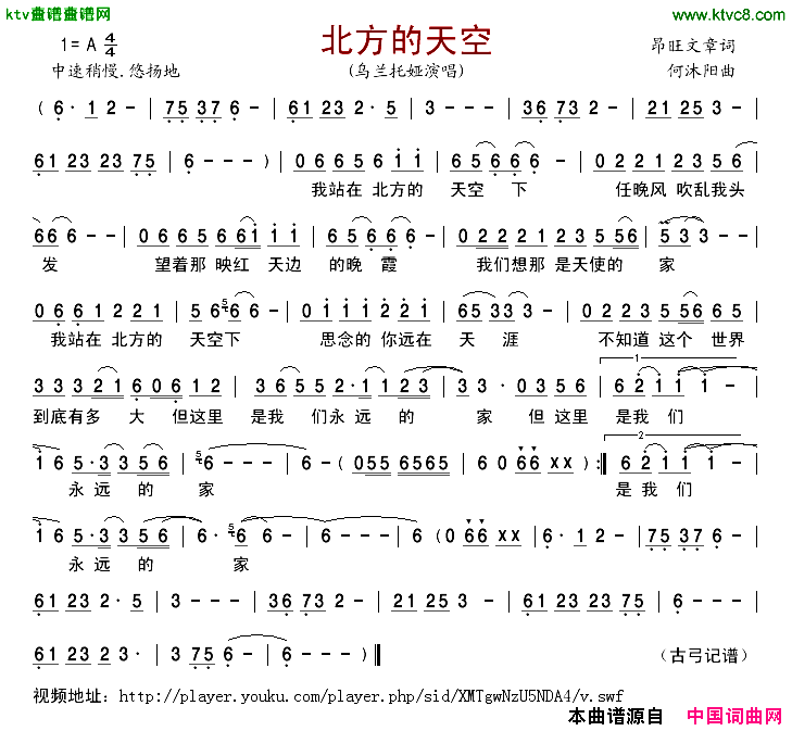 北方的天空简谱_乌兰托娅演唱