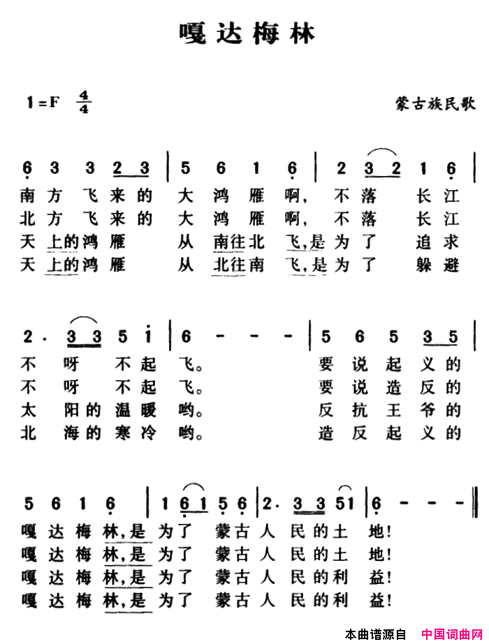 军歌金曲：嘎达梅林简谱