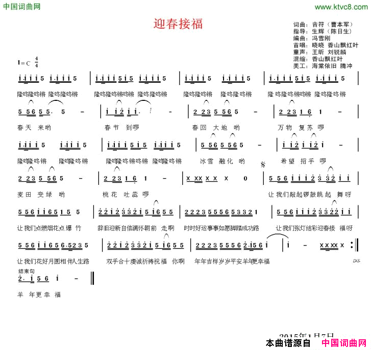 迎春接福简谱_晓晓演唱_曹本军/曹本军词曲