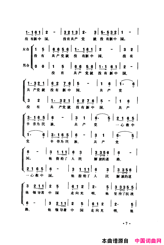 颂歌献给伟大的党歌曲集000_050简谱