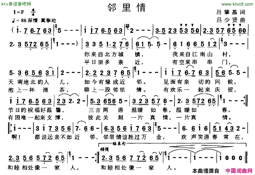 邻里情吕肇基词吕少贤曲简谱