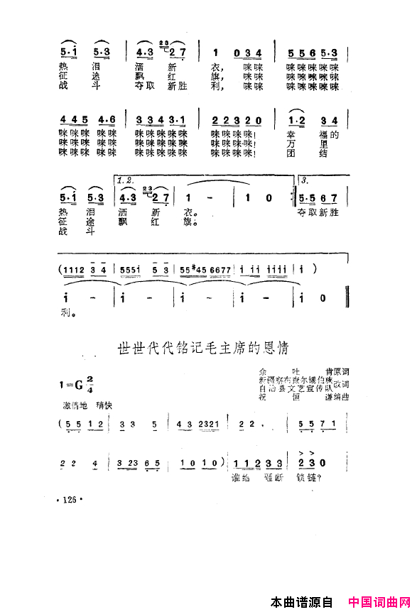 毛泽东之歌_红太阳歌曲集101_150简谱