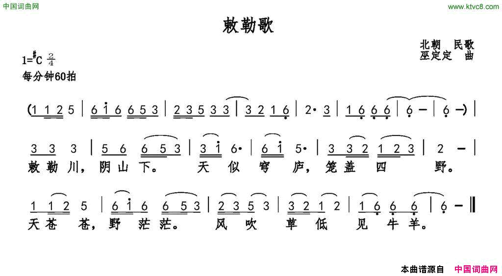 敕勒歌乐府诗集巫定定曲敕勒歌乐府诗集_巫定定曲简谱_薇薇演唱_北朝民歌/巫定定词曲