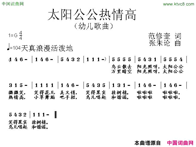 太阳公公热情高范修奎词张朱论曲简谱