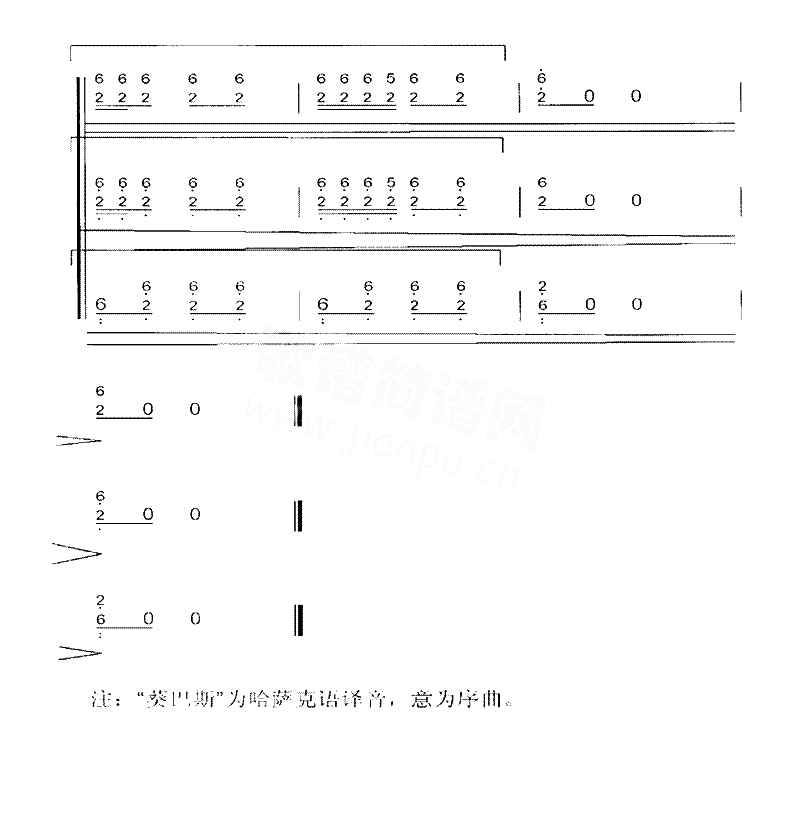 葵巴斯[简谱版]共6张简谱