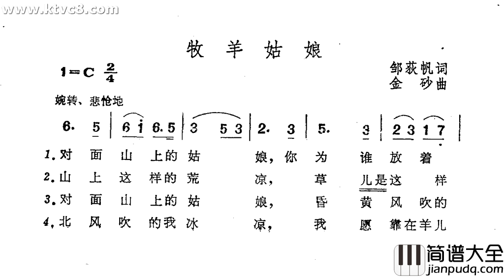 牧羊姑娘简谱_蔡妙甜演唱_邹荻帆/金砂词曲