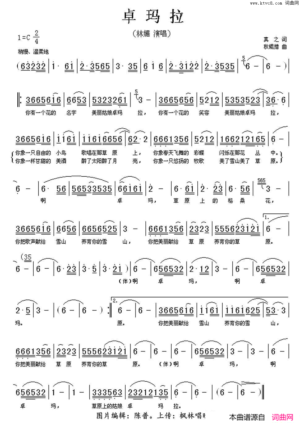 卓玛拉简谱_林媚演唱_莫之/秋辊措词曲