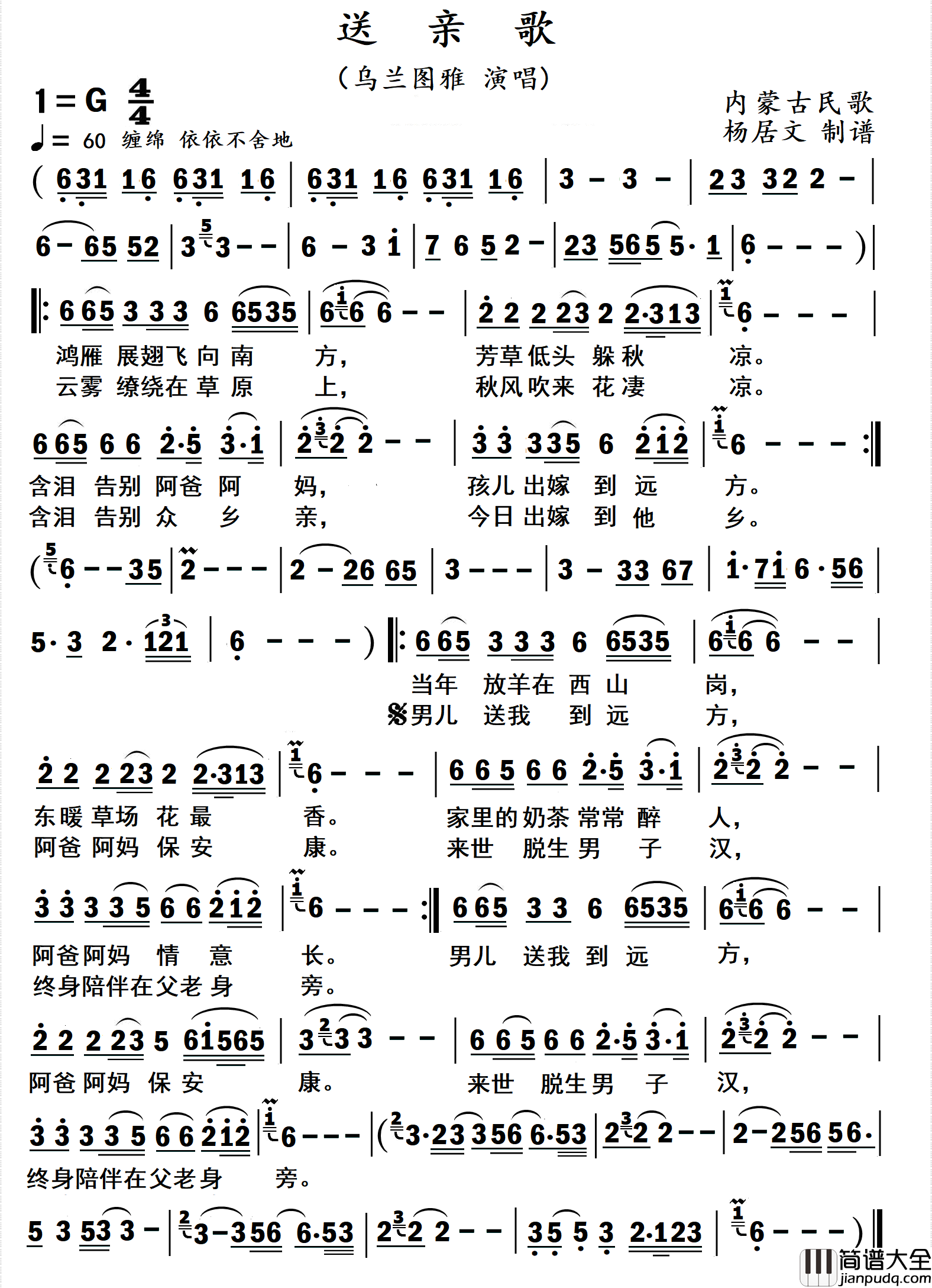 送亲歌简谱_乌兰图雅演唱_杨居文制作曲谱