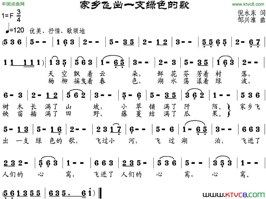 家乡飞出一支绿色的歌倪永东词邹兴淮曲家乡飞出一支绿色的歌倪永东词_邹兴淮曲简谱