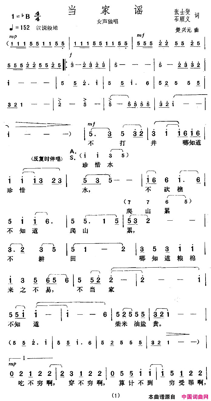 当家谣简谱_李娜演唱_张士燮、石顺义/楚兴元词曲