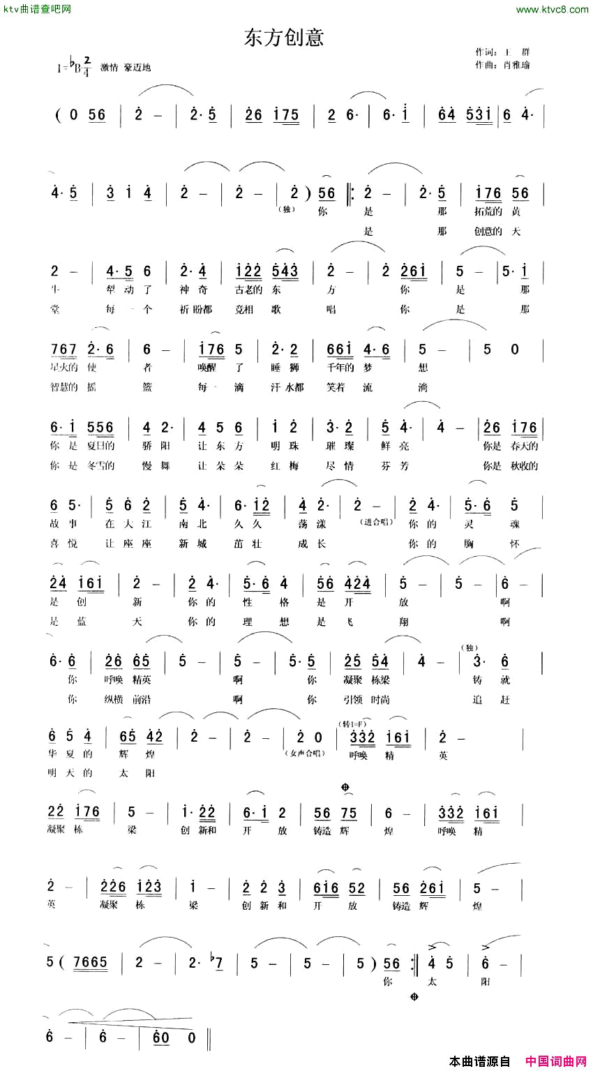 东方创意简谱_王宏伟演唱