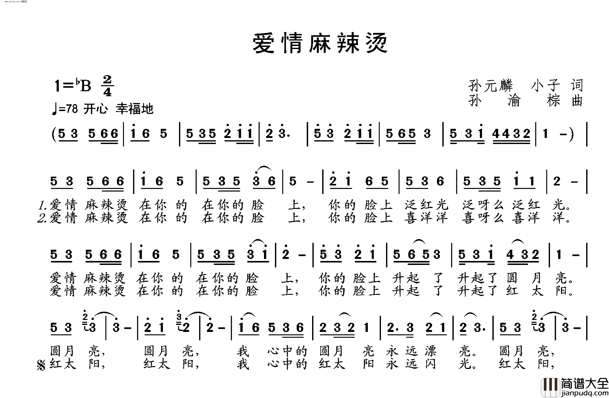 爱情麻辣烫简谱