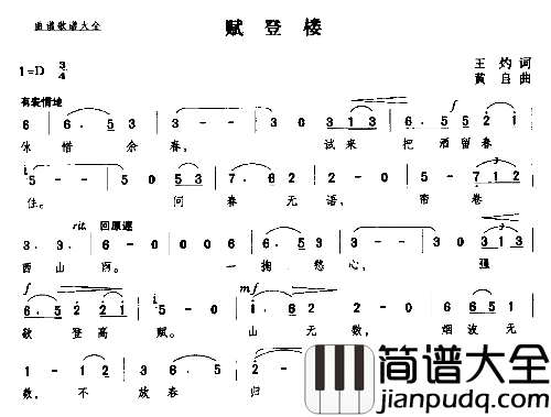 贇登楼简谱