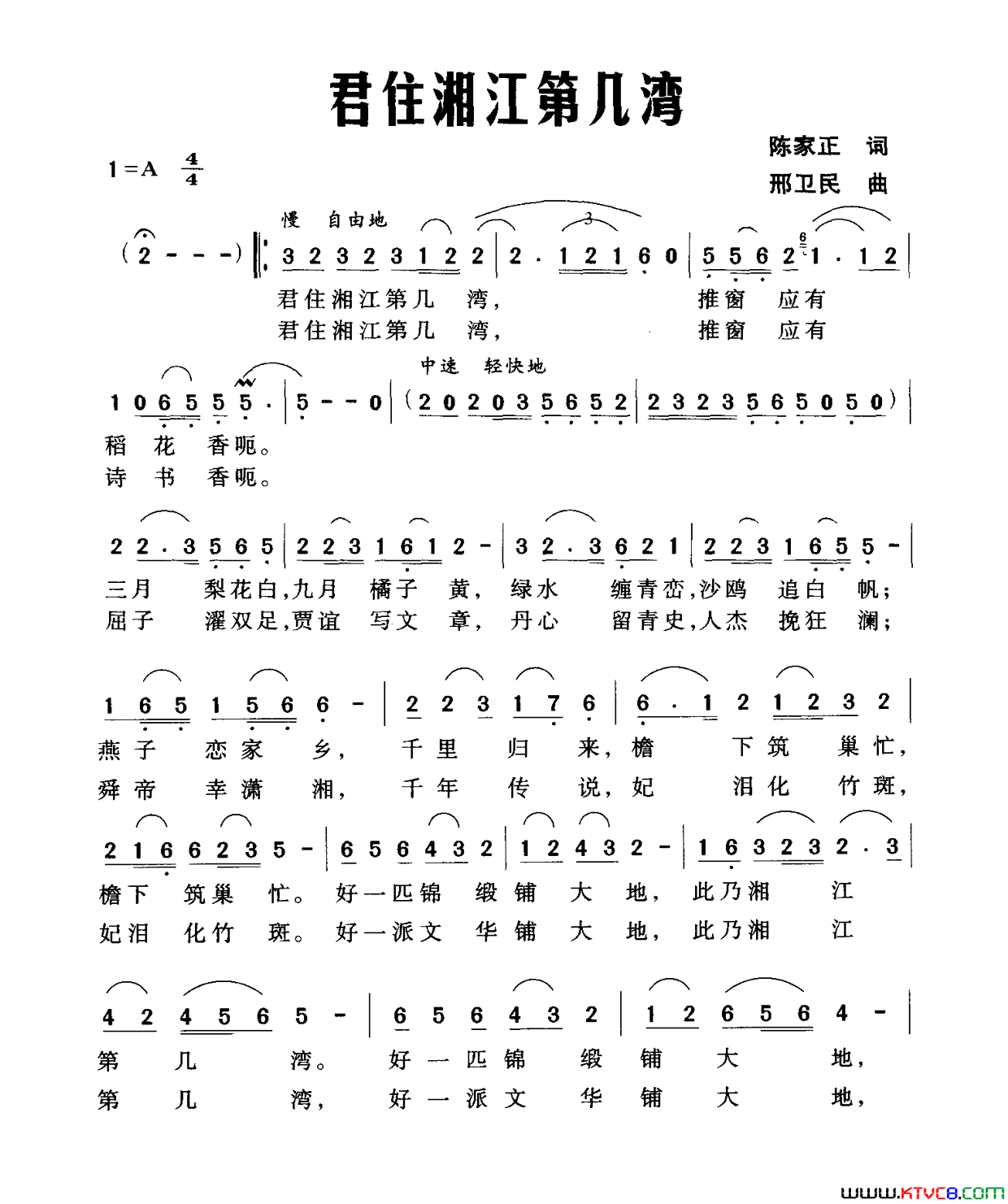 君住湘江第几湾简谱