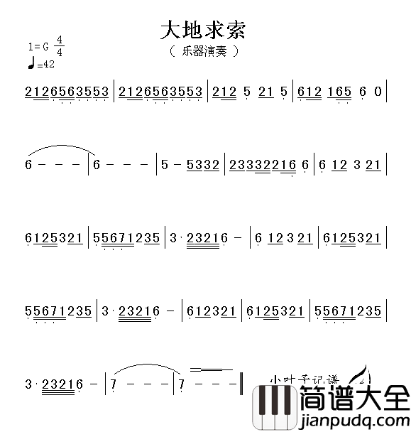 大地求索简谱