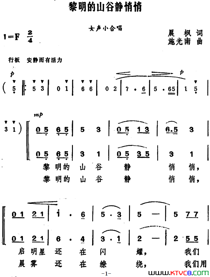 黎明的山谷静悄悄女声小合唱简谱