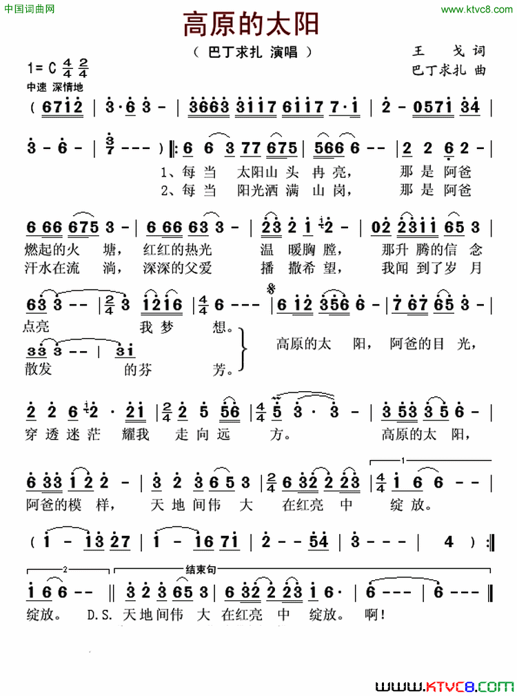 高原的太阳王戈词巴丁求扎曲高原的太阳王戈词_巴丁求扎曲简谱