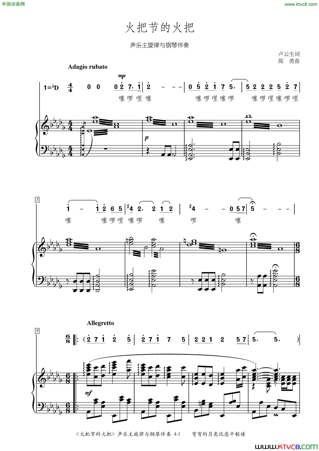 火把节的火把声乐主旋律与钢琴伴奏简谱