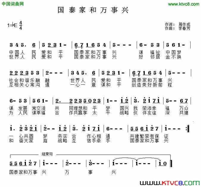 国泰家和万事兴简谱