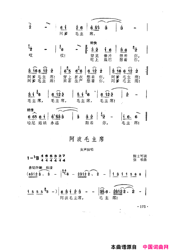 毛泽东之歌_红太阳歌曲集151_200简谱