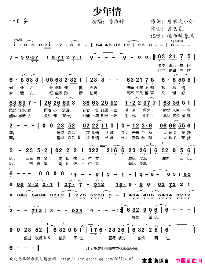 少年情简谱_陈依婷演唱