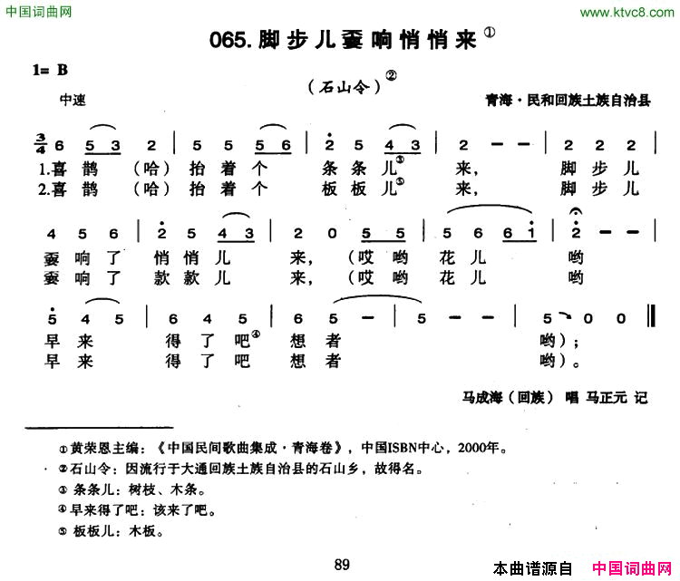 一搭儿油锅里跳上简谱_马成海演唱_青海民歌词曲