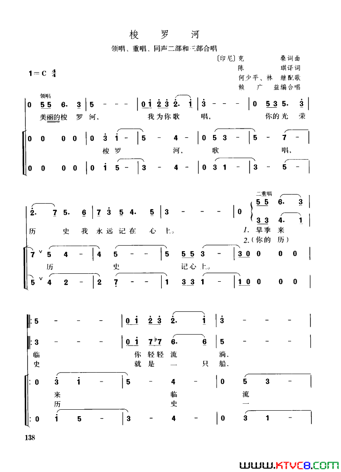 梭罗河领唱、重唱、同声二部和三部合唱简谱