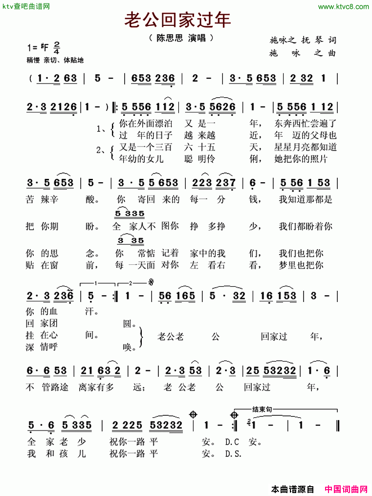 老公回家过年简谱_陈思思演唱_施咏之、抚琴/施咏之词曲