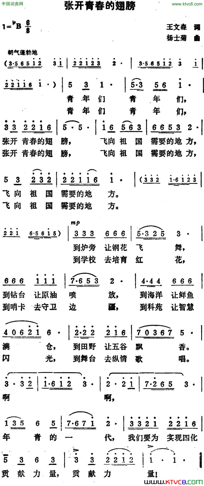 张开青春的翅膀简谱