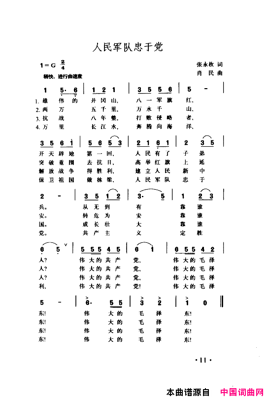 颂歌献给伟大的党歌曲集000_050简谱