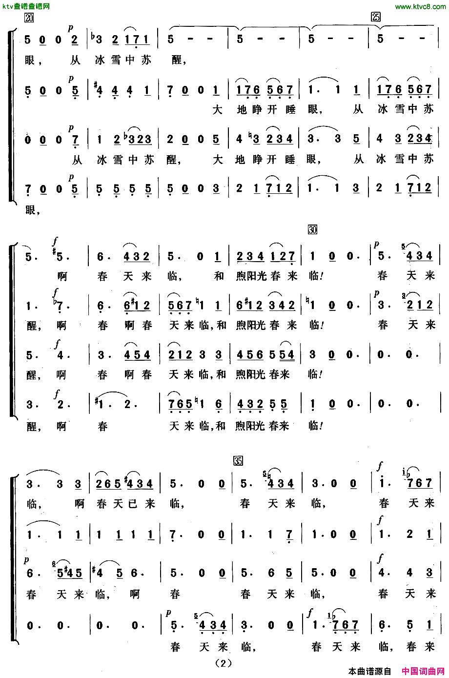 春来临混声合唱[德]简谱
