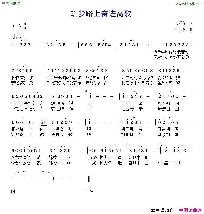 筑梦路上奋进高歌简谱